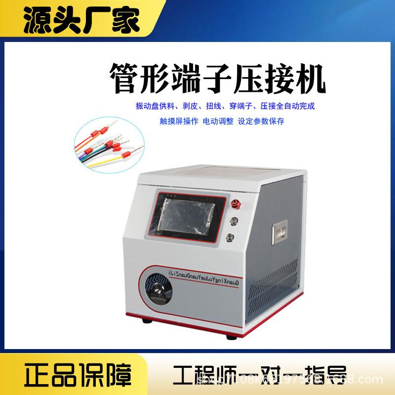 全自动管型SPP子机端四点压端接针型端子剥皮扭线圆管压线剥打绝