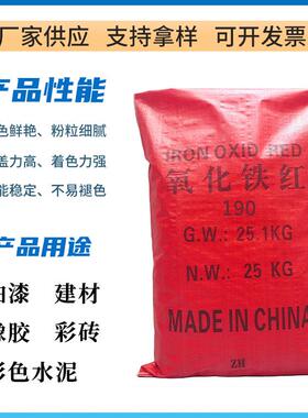 氧化铁红彩CKV色水泥地凝砖用铁红色颜料混土沥路面用无机氧化铁