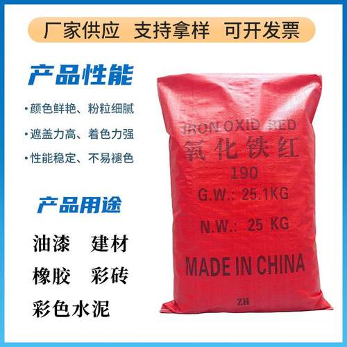 氧化铁红彩CKV色水泥地凝砖用铁红色颜料混土沥路面用无机氧化铁