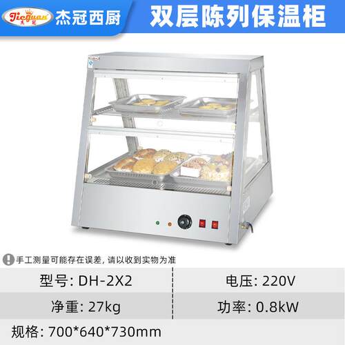 DH-2X2食温柜蛋糕保YLB温设柜备保炸鸡品保温展示面包保温柜