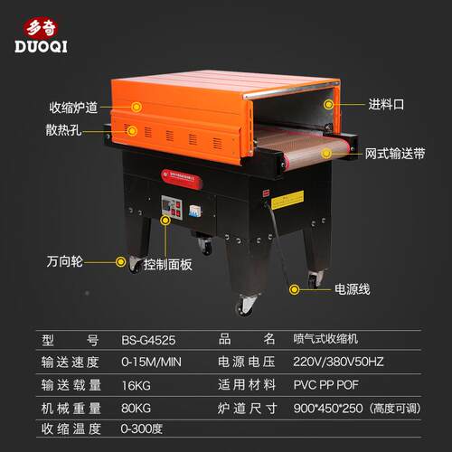 -BSG4机525 S-G4B535喷气式热收缩膜包装全自动热缩膜收缩机