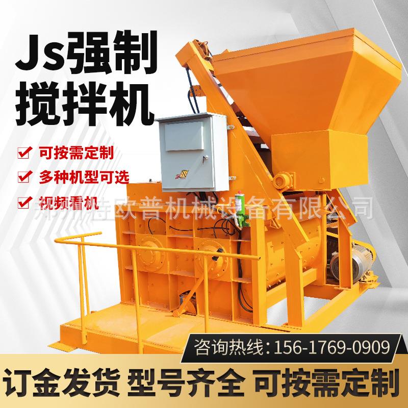 J轴S750搅拌站主机工建程筑商砼JS搅500双卧强制式混凝910土拌机