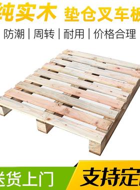 广州防潮地板垫仓板货架盘叉车木栈NGF板栈托托盘木卡板叉板台板