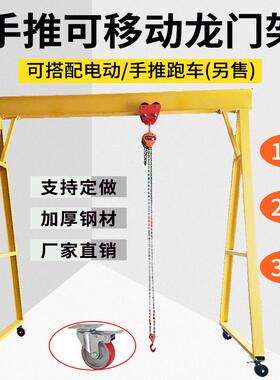 吊型手推移动龙门吊架可起重手推拆卸1JWR吨2吨升降小模具架电动