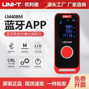 面迷积体测量量房仪 LBM款 蓝牙你激光测距仪LM40B积M LM60LM40BM