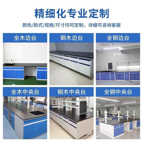 钢央木验台全钢中试验边台实验室GS-0188工验作台化室操作台实通