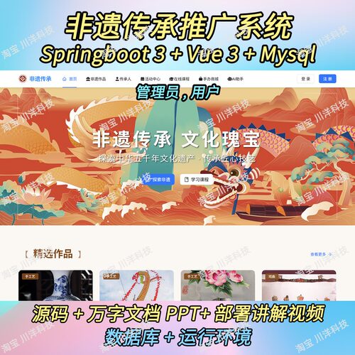 springboot3 vue3非遗文化传承与推广java源码部署视频文档ppt