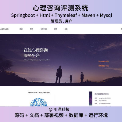 springboot和html心理评测系统前后台java源码送部署视频