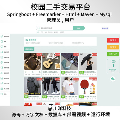 springboot校园二手交易市场javaweb系统源码部署视频万字文档