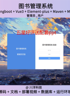 springboot vue3图书管理系统java源码送部署视频文档ppt