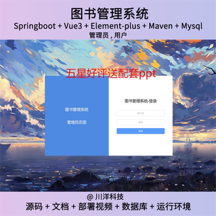 springboot vue3图书管理系统java源码送部署视频文档ppt