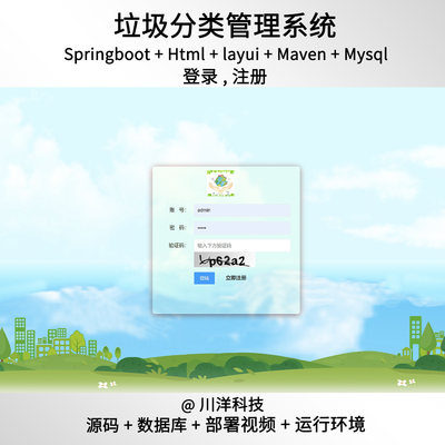 springboot html垃圾分类管理java源码送部署视频