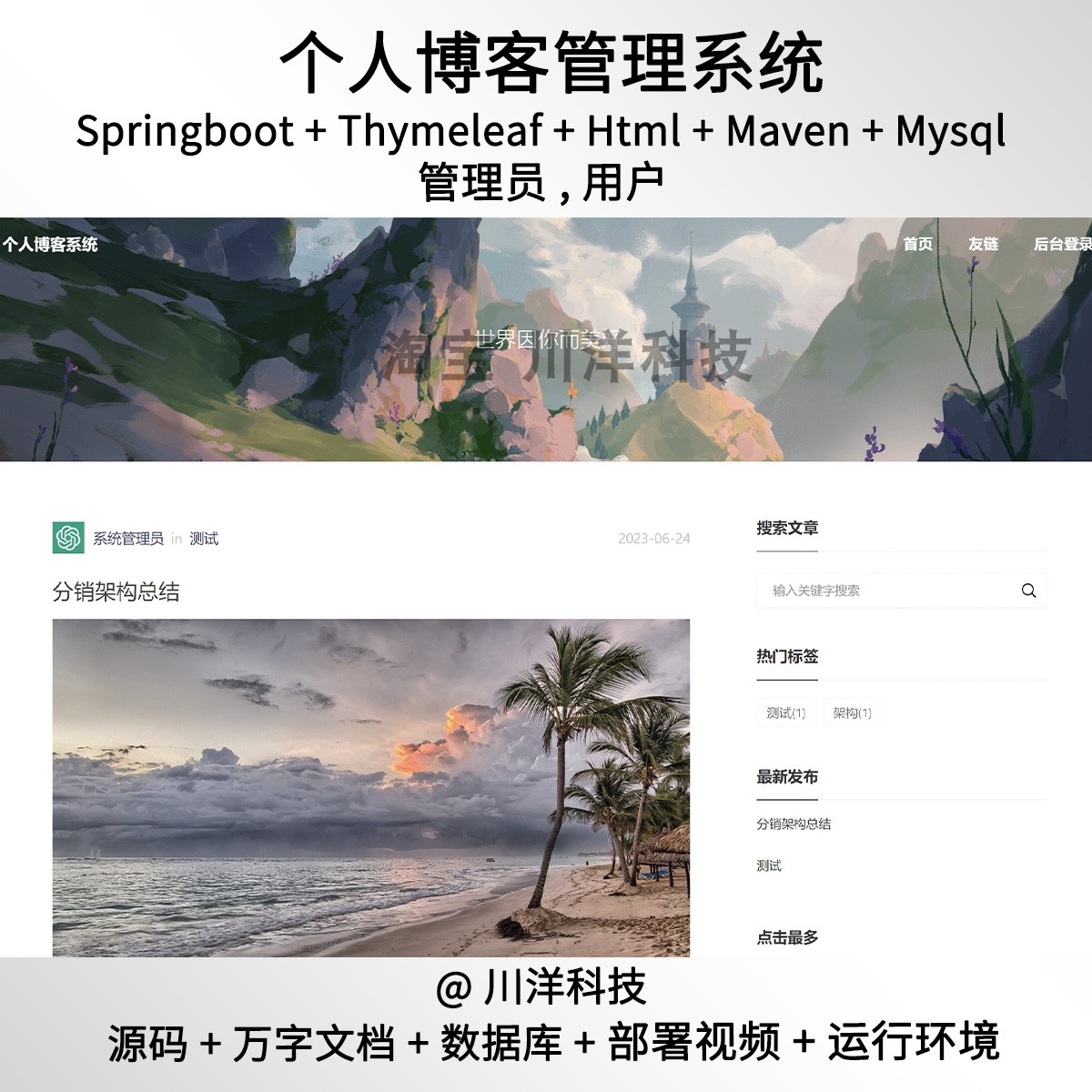 springboot个人博客系统java源码maven送万字文档部署视频