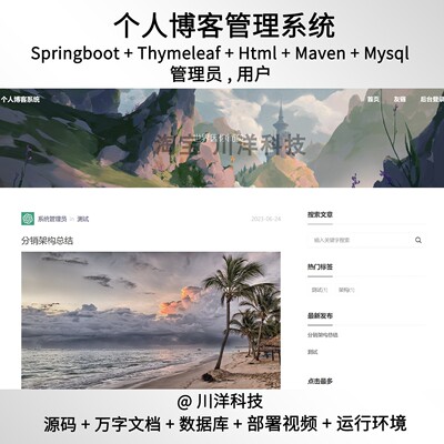 springboot个人博客系统java源码maven送万字文档部署视频