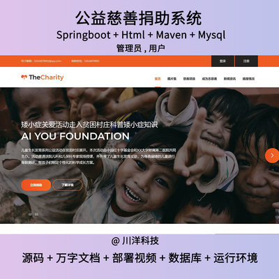 公益众筹捐助网站springboot html前后台管理java源码部署视频