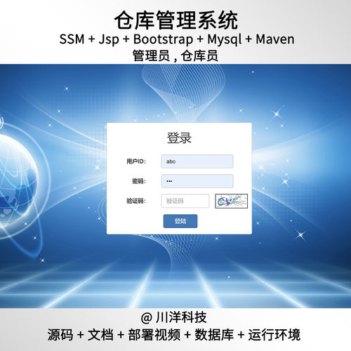 ssm jsp仓库管理系统java源码javaweb送配套部署视频文档