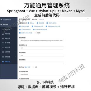 springboot vue后台通用管理系统 前后端分离 智能代码生成器