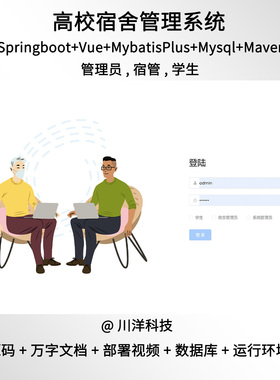 springboot vue3学生宿舍管理系统Java源码送部署视频万字文档