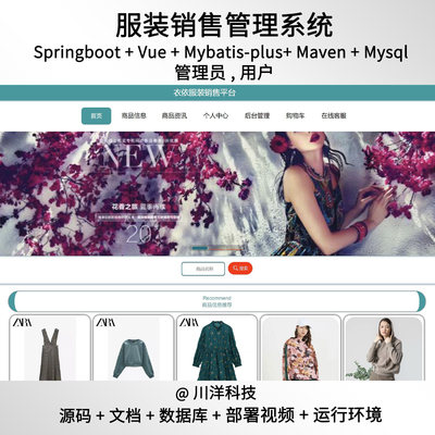 springboot vue服装销售管理系统java源码送部署视频万字文档