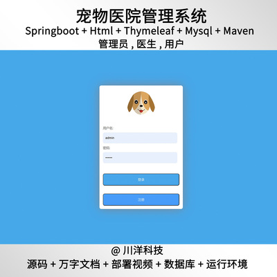 springboot html宠物医院系统java源码送部署视频万字文档