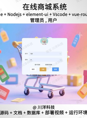 vue2 Nodejs在线商城管理系统源码送部署视频文档