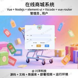 vue2 Nodejs在线商城管理系统源码送部署视频文档