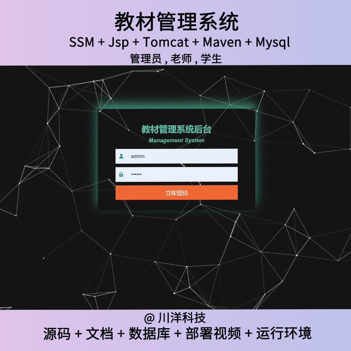 ssm jsp教材管理系统javaweb源码数据库送部署视频文档