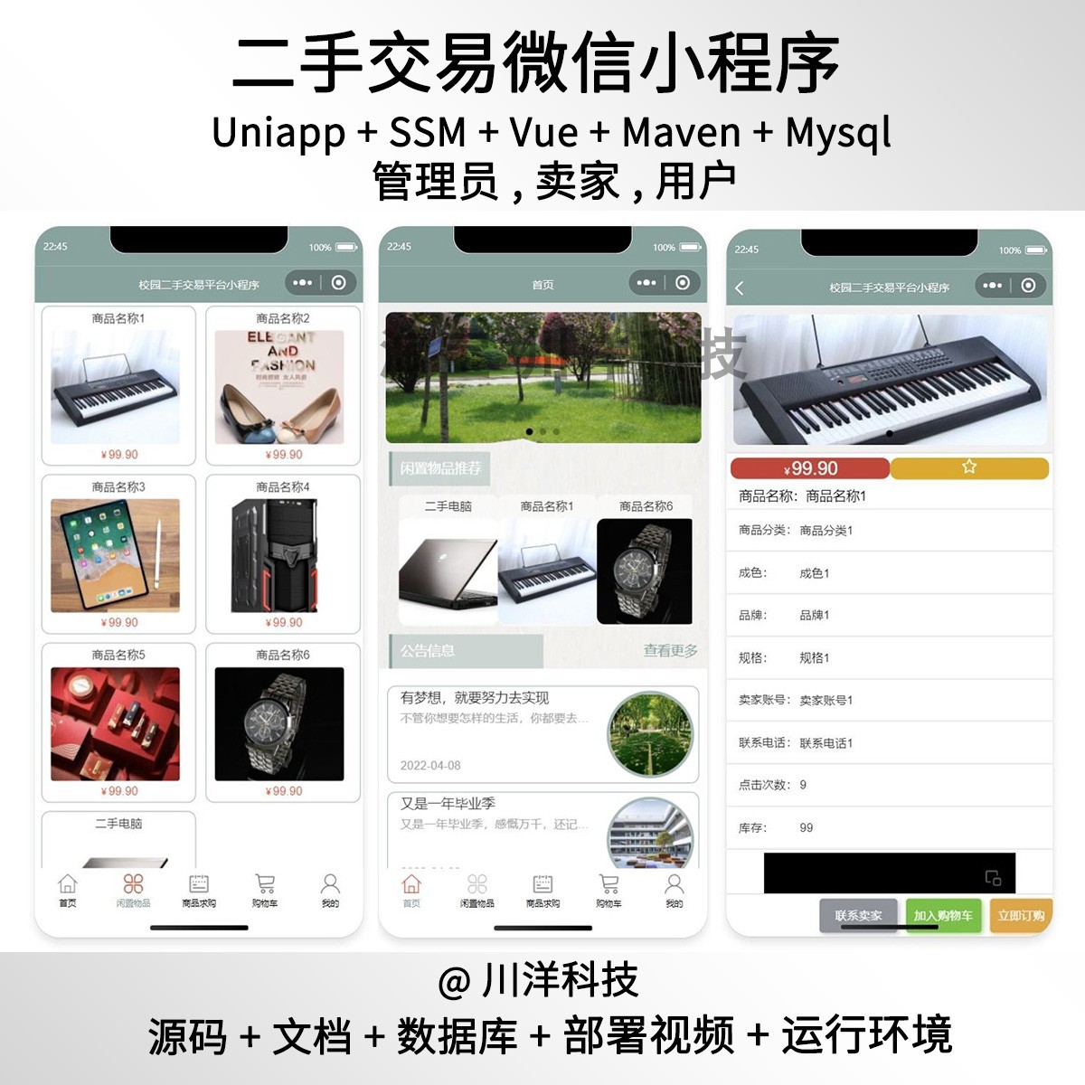 uniapp微信小程序二手交易ssmvue系统java源码部署视频文档ppt