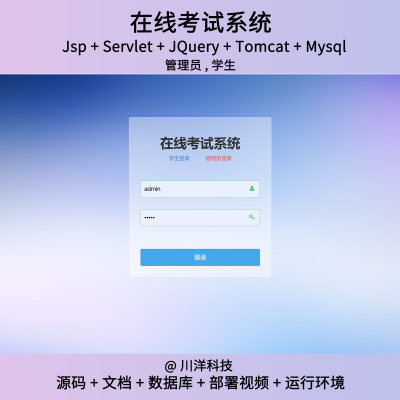 java在线网络考试管理系统jsp和servlet web源码数据库文档视频