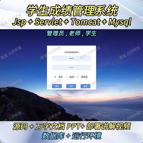 jsp和servlet javaweb学生成绩管理系统mysql源码部署视频文档