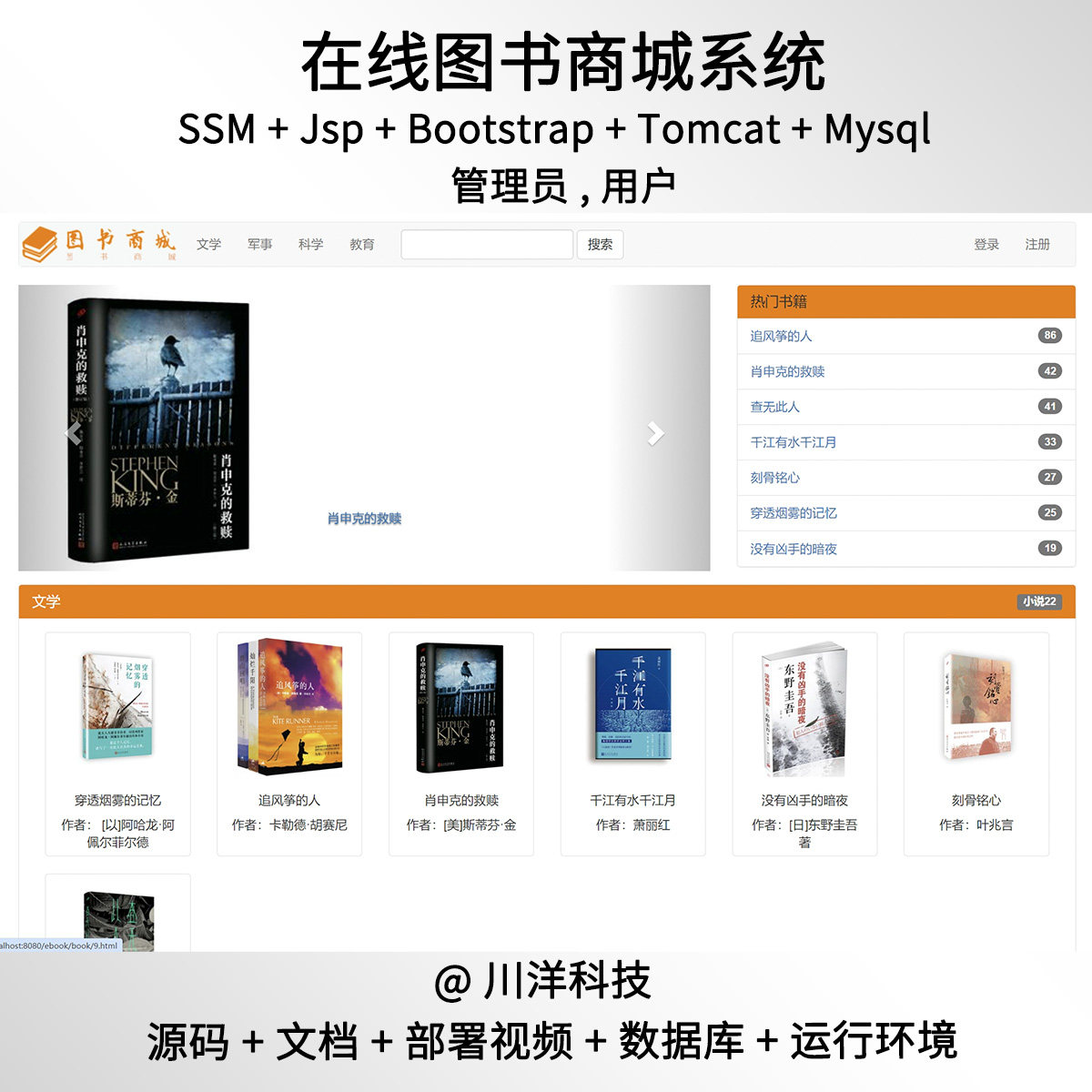 ssm jsp在线图书商城javaweb源码送文档