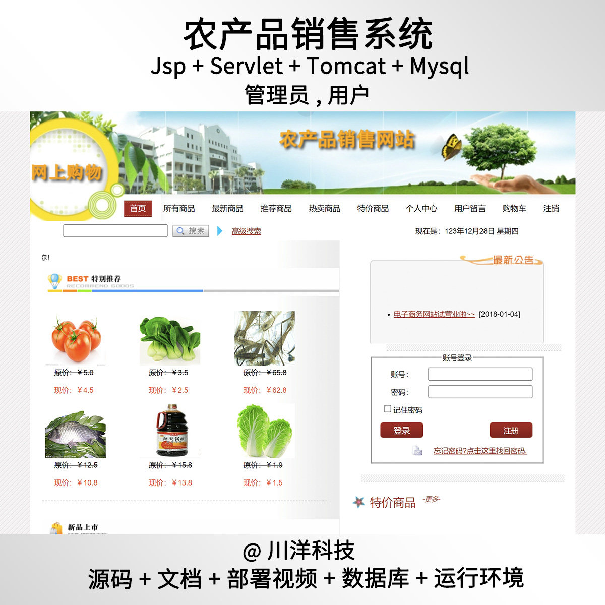 java农产品销售管理系统源代码 jsp农产品商城系统项目设计源码带