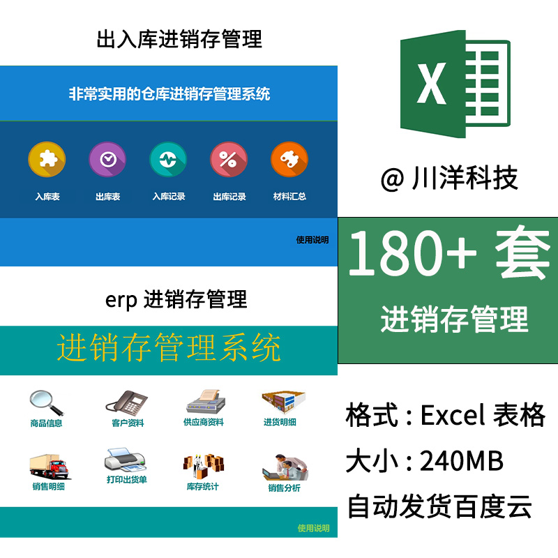 excel表格产品进销存管理表统计分析出入库存管理仓库系统