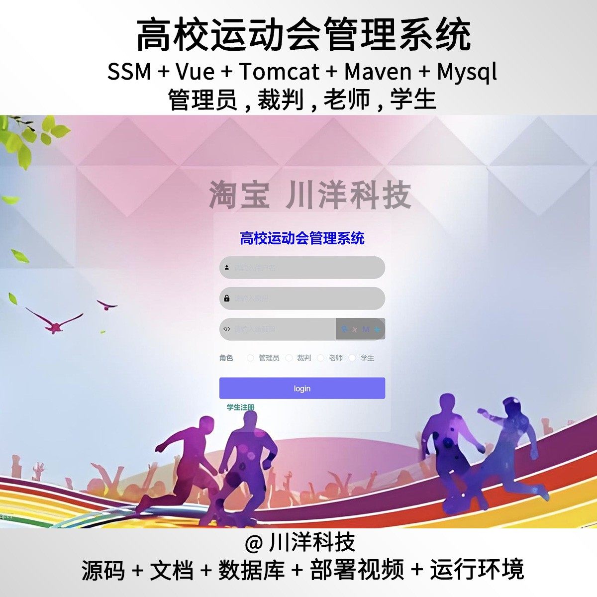 ssm vue高校运动会管理系统java源码送部署视频文档 javaweb