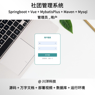 springboot vue社团管理系统前后端分离java送万字文档部署视频