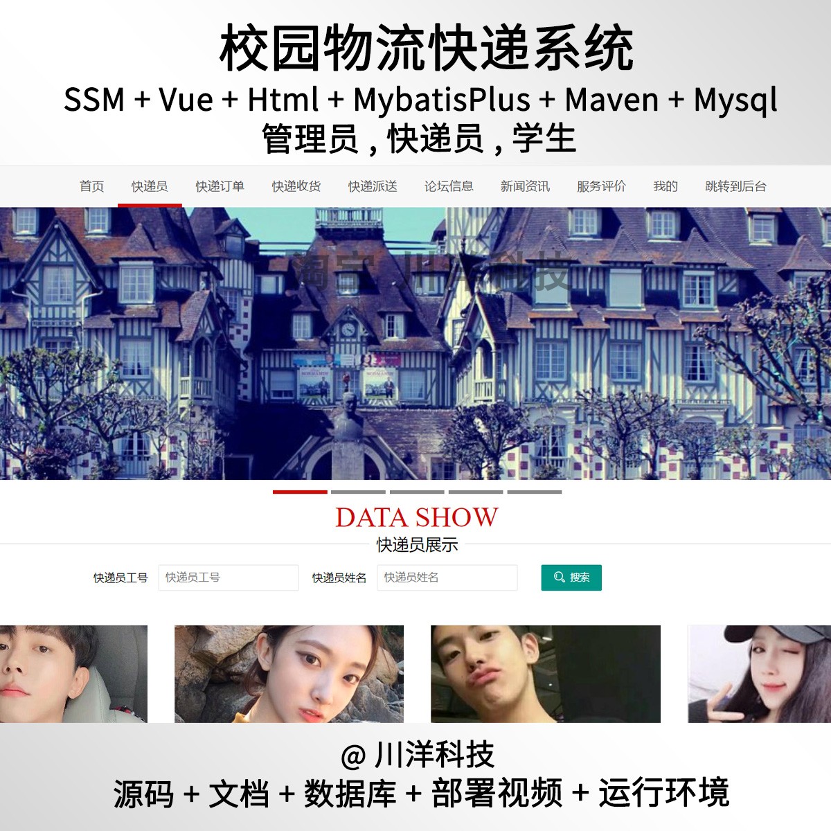 ssm vue校园快递物流系统java源码送部署视频文档javaweb