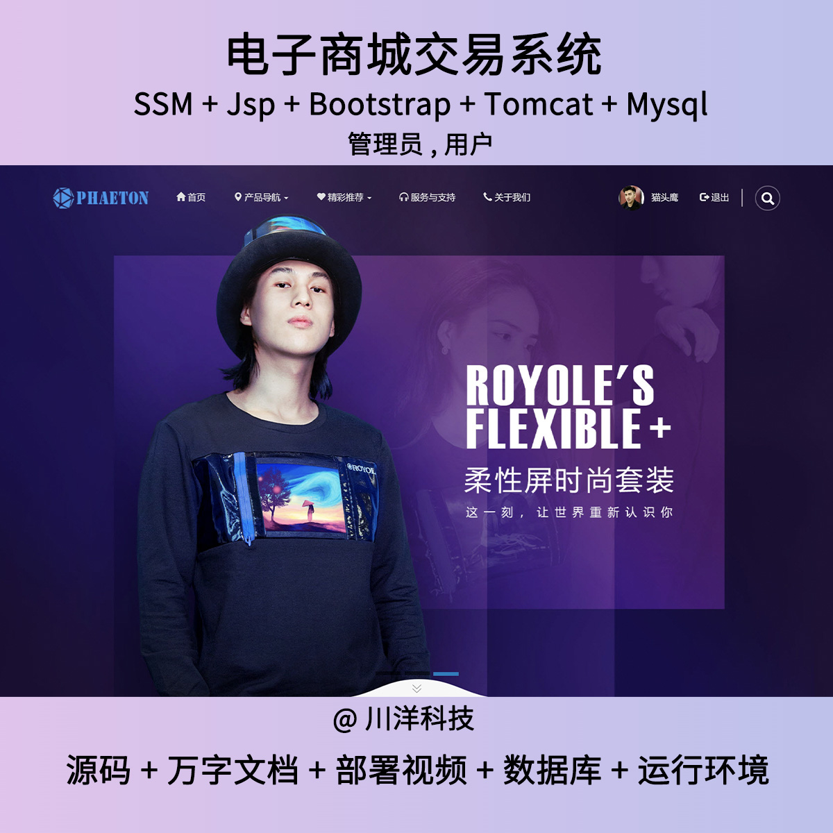 ssm jsp电商购物系统java源码数据库送部署视频配套万字文档