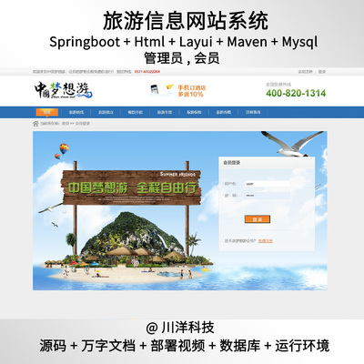 springboot和html旅游信息网站系统java源码送部署视频文档