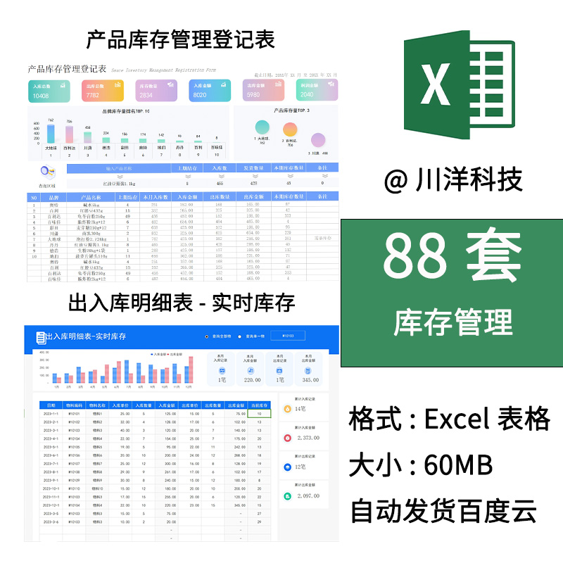 excel表格产品出入库明细登记管理表统计分析库存提醒管理仓库