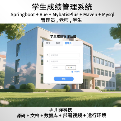 springboot vue学生成绩管理系统java源码送部署视频文档ppt