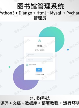 python3 Django图书管理系统源码送部署教程文档