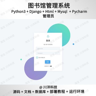 python3 Django图书管理系统源码送部署教程文档