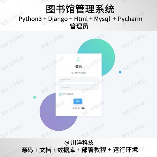 python3 Django图书管理系统源码送部署教程文档