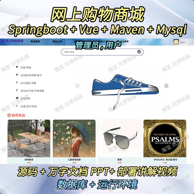 springboot vue在线商城系统java源码送部署视频文档ppt
