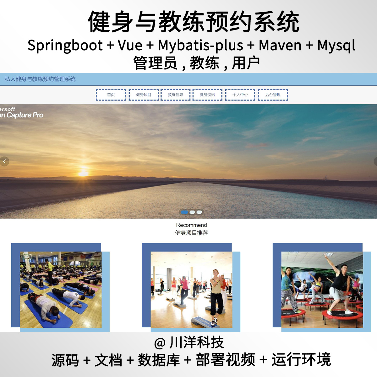 springboot vue健身与教练预约系统前后台java源码部署视频文档