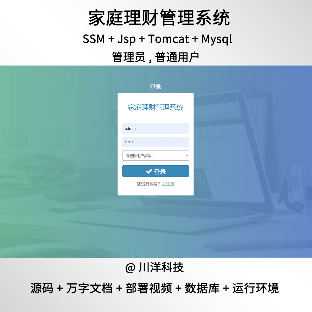 ssm jsp家庭理财务管理系统javaweb源码送配套文档