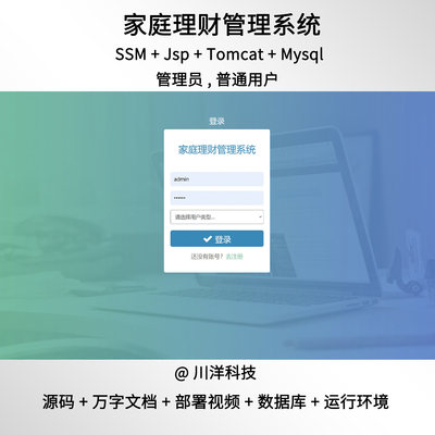 ssm jsp家庭理财务管理系统javaweb源码送配套文档