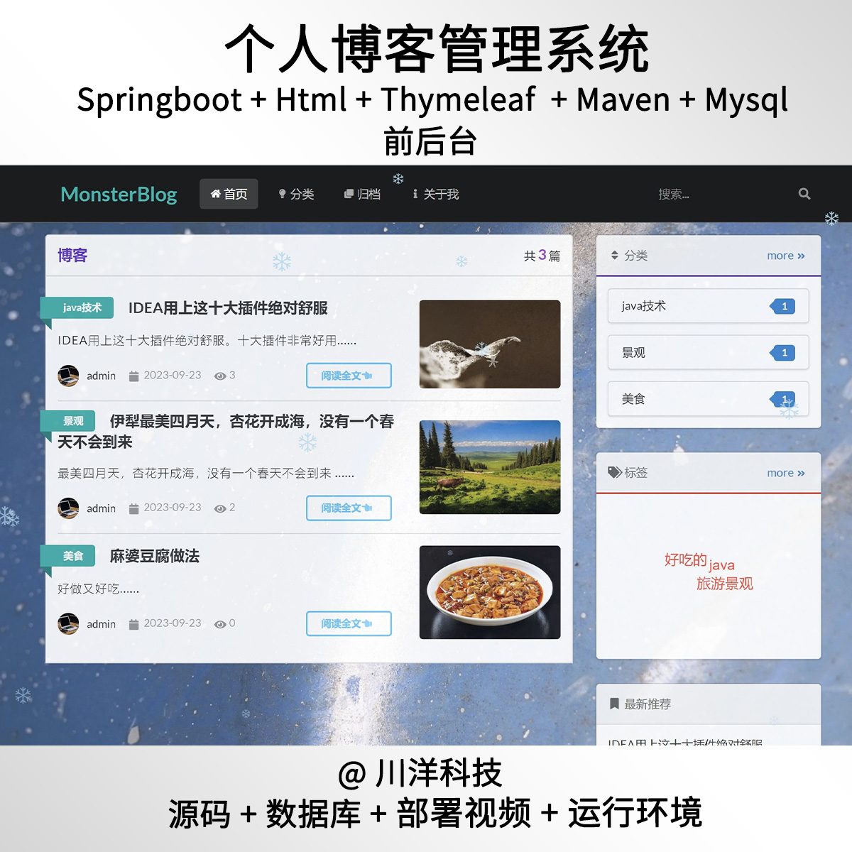 个人博客springboot和html博客前后台管理java源码部署视频文档