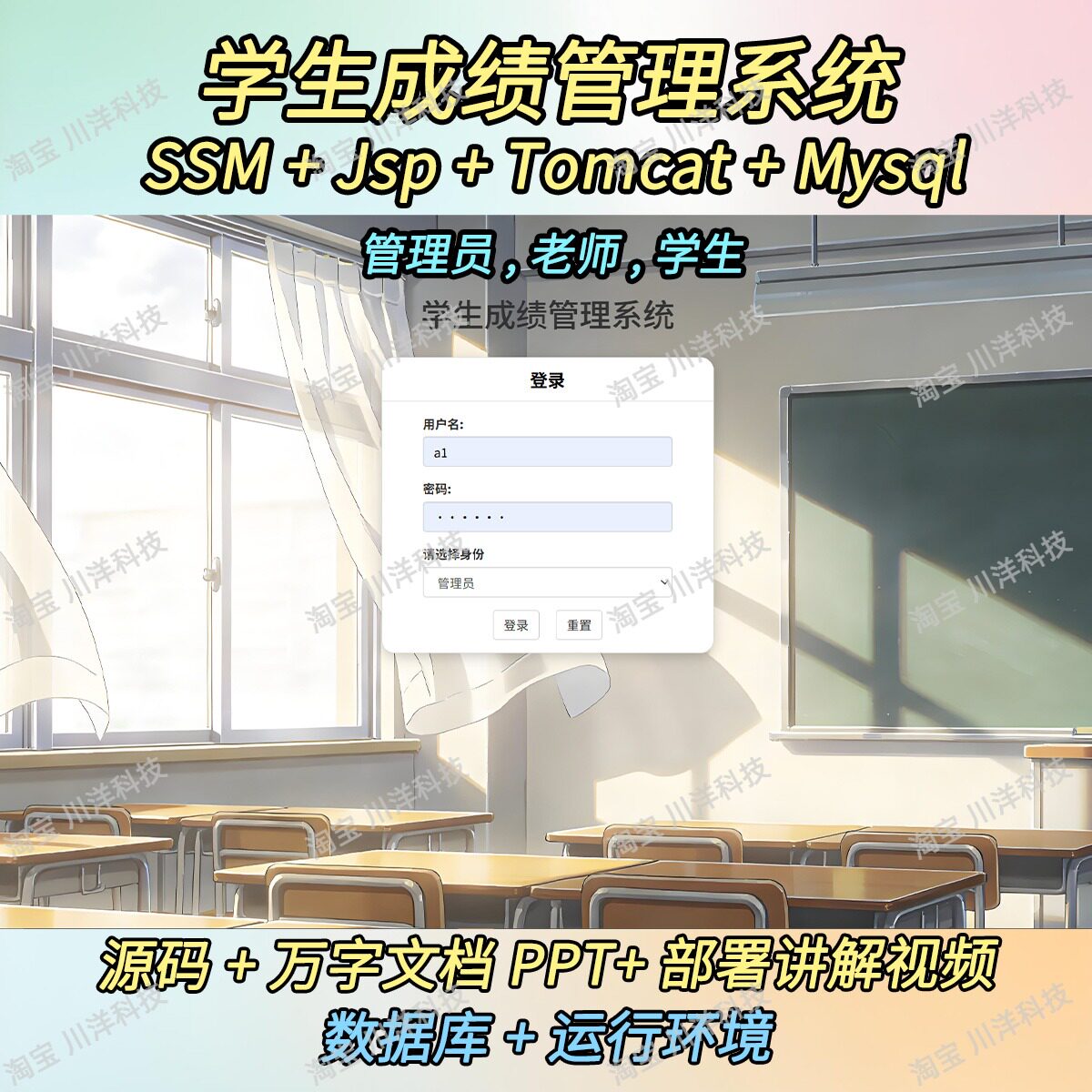 ssm jsp学生成绩管理系统java源码送部署视频文档