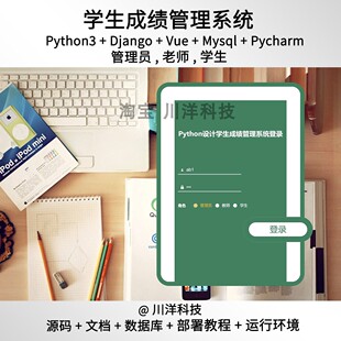 python3 Django学生成绩管理系统源码送部署教程文档